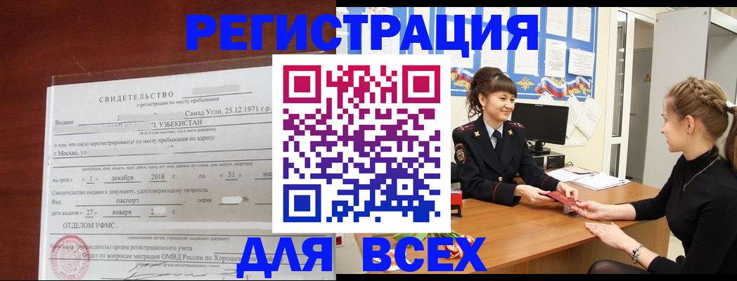 временная регистрация 2025 в Кохме
